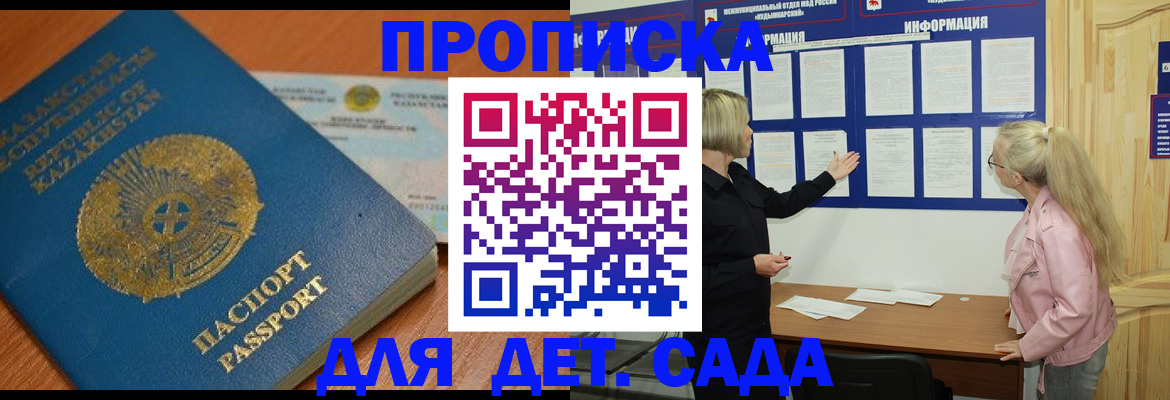 прописка штамп в Салавате