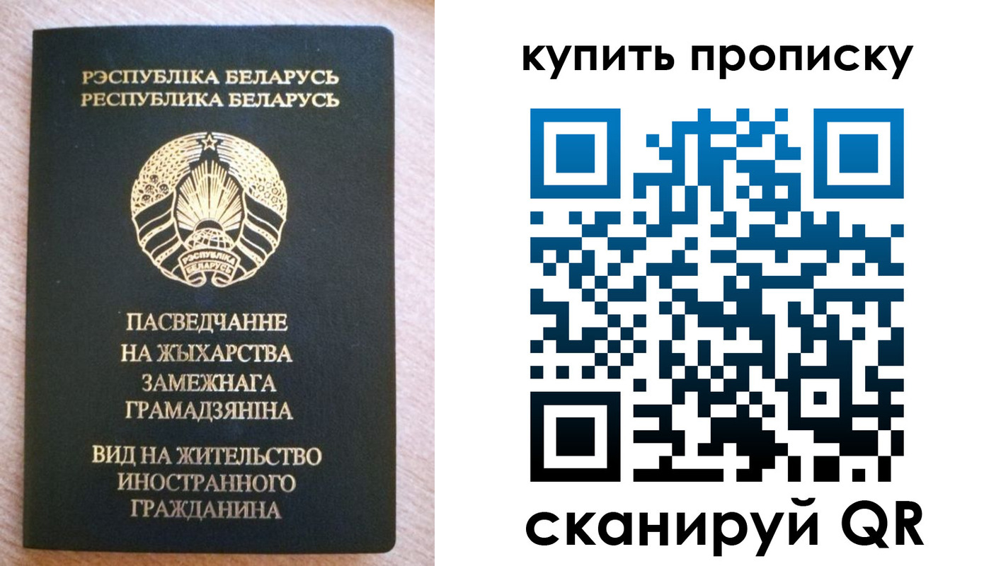 прописка паспорт в Салавате