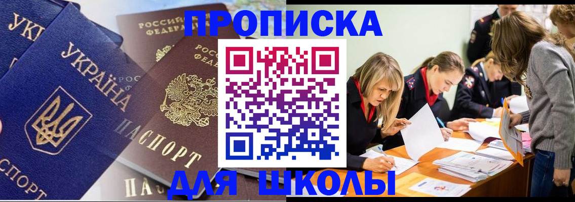 прописка регистрация в Салавате