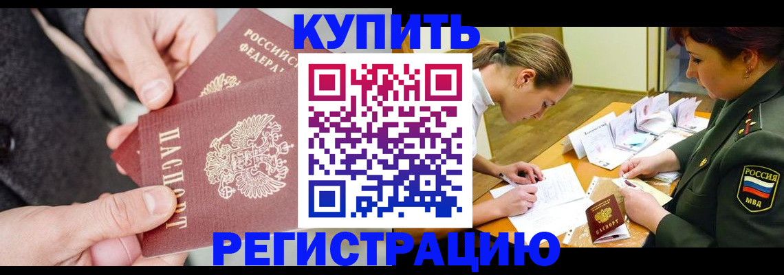 временная регистрация 2025 в Салавате