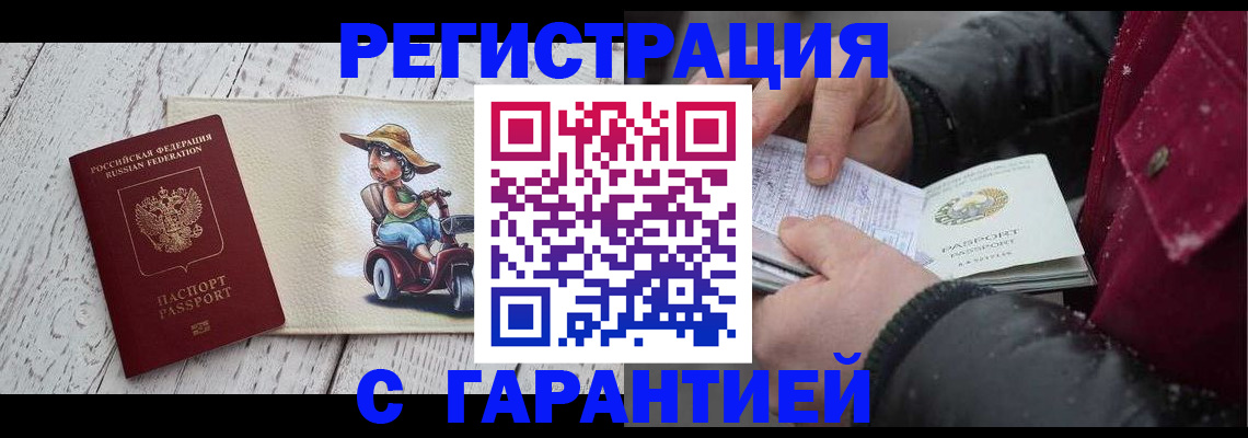 прописка иностранных граждан в Салавате