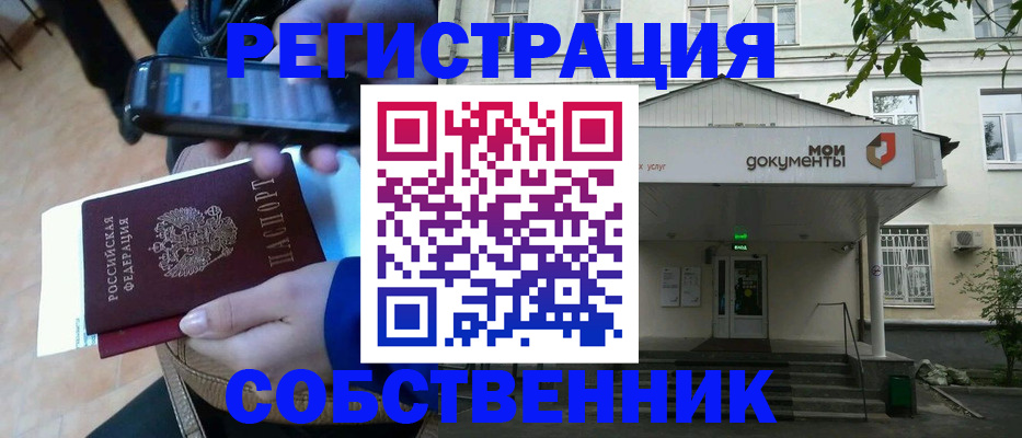 временная регистрация недорого в Салавате