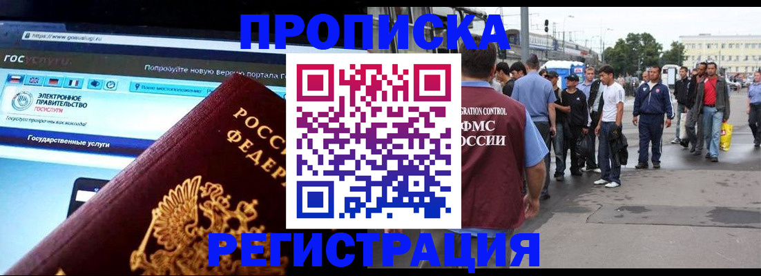 временная регистрация купить в Салавате