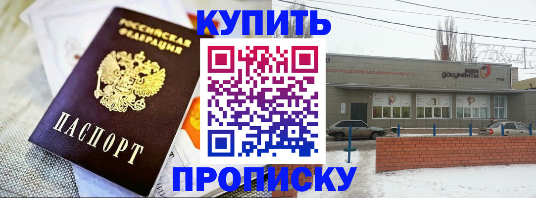 прописка законно в Салавате